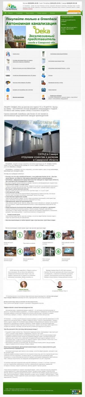 Предпросмотр для www.greenbaza.ru — Greenbaza