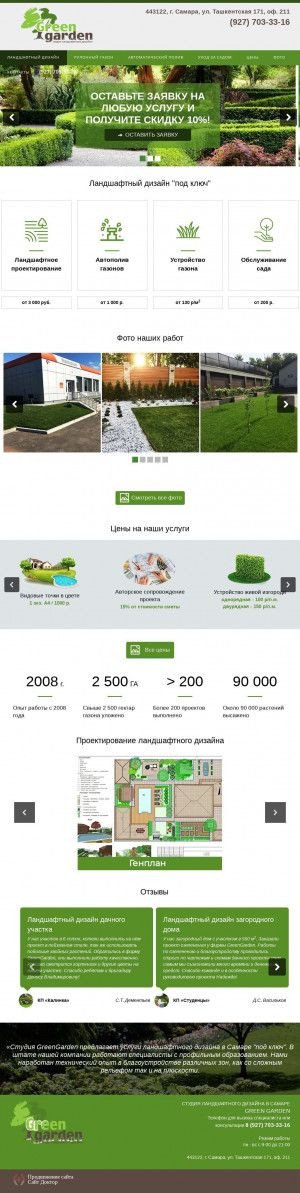 Предпросмотр для greensgarden.ru — Зеленый Сад