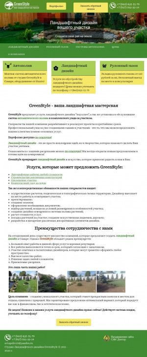 Предпросмотр для greenstyle163.ru — ГринСтайл