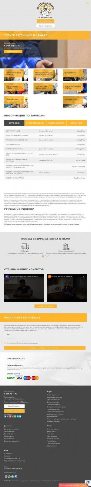 Предпросмотр для gruzchiki63.ru — Вот такие мужики