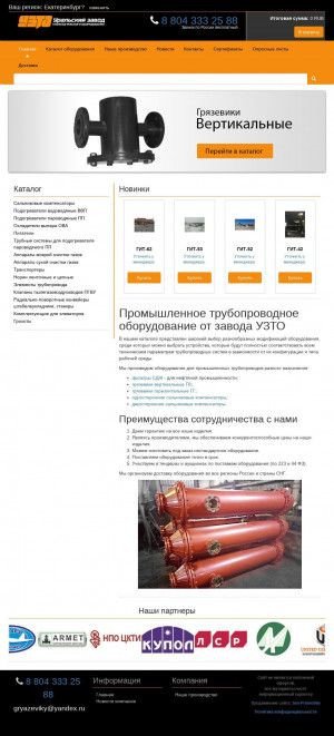 Предпросмотр для gryazeviky.ru — Торговый дом Уральский завод технологического оборудования
