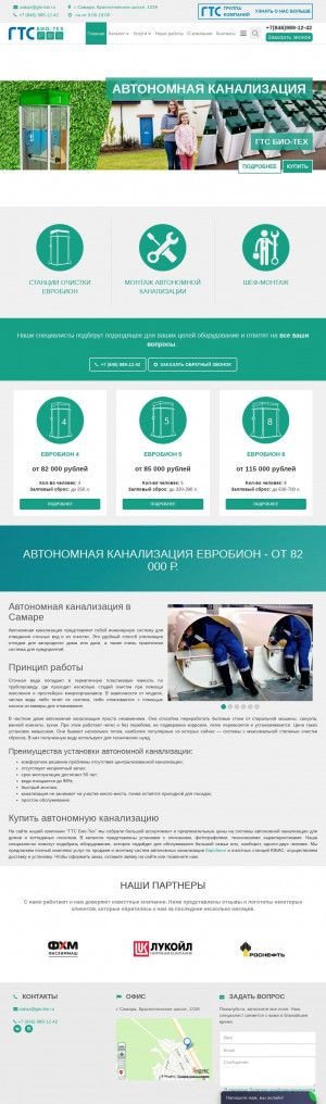 Предпросмотр для gts-bio.ru — ГТС Био-тех