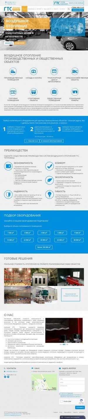 Предпросмотр для gts-teplo.ru — ГТС Тепломаш
