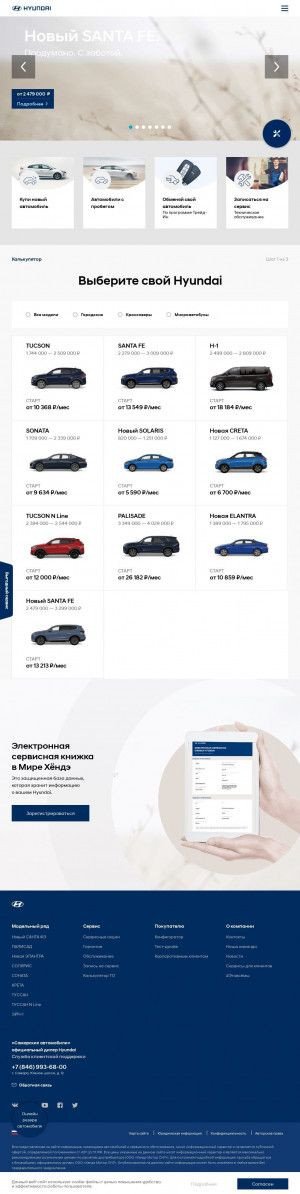 Предпросмотр для www.hyundai-samavto.ru — Самарские автомобили, дилерский центр Hyundai