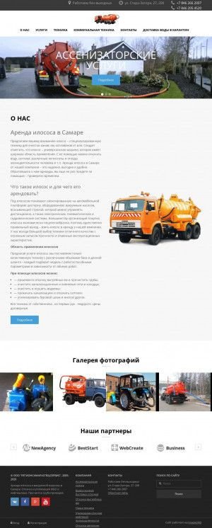 Предпросмотр для ilosos63.ru — Аренда илососа - Илосос63
