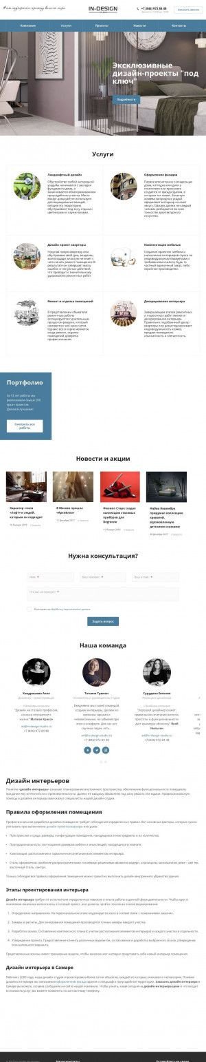 Предпросмотр для in-design-studio.ru — In Design Studio