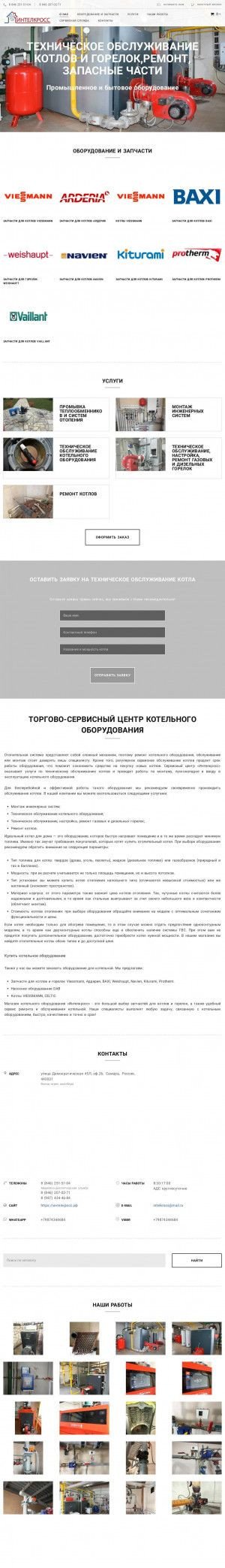 Предпросмотр для www.intelkross.ru — Интелкросс