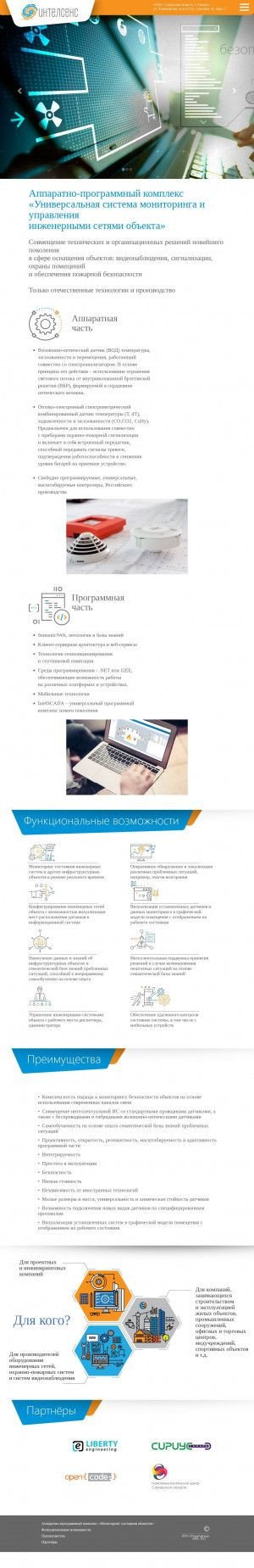 Предпросмотр для intelsens.ru — Интелсенс
