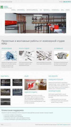 Предпросмотр для inzenerstudio.ru — Инженерная студия Киш
