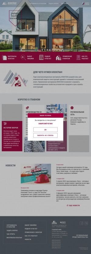Предпросмотр для isospan.gexa.ru — Изоспан