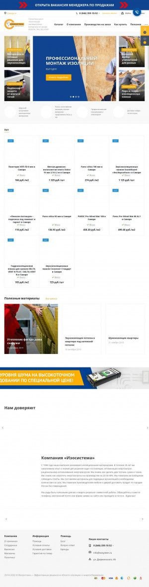 Предпросмотр для isosystem.ru — Изосистема