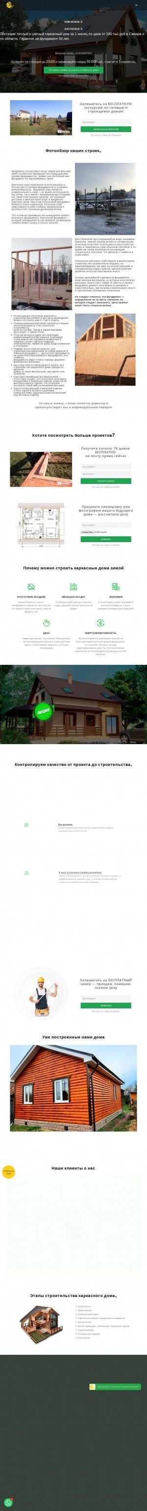 Предпросмотр для izba-samara.ru — Izba