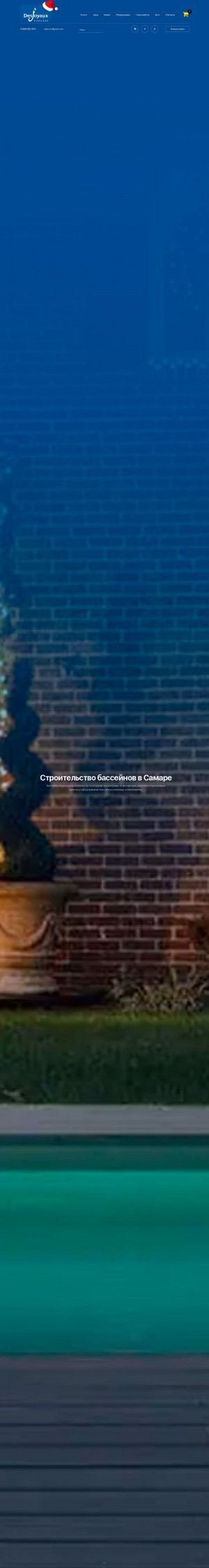Предпросмотр для www.jdpool.ru — Дежуайо