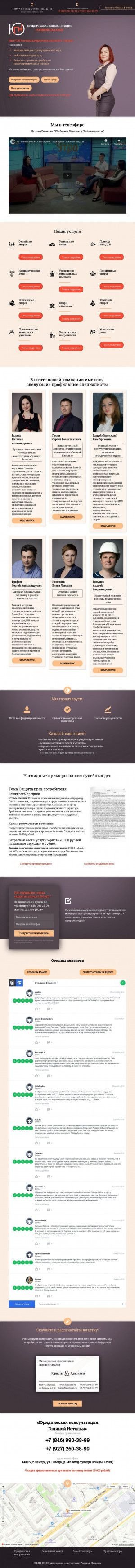 Предпросмотр для jurist163.ru — Юридическая консультация Галиной Натальи