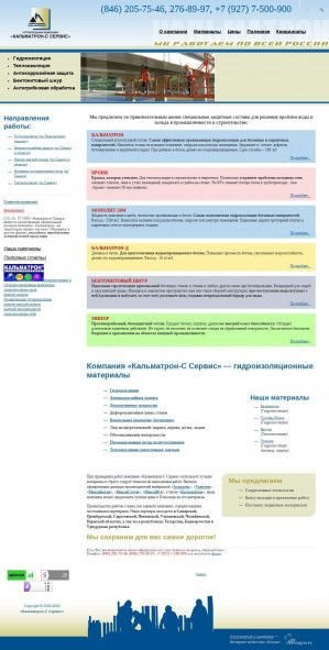 Предпросмотр для www.kalmatron-s.ru — Кальматрон-С Сервис