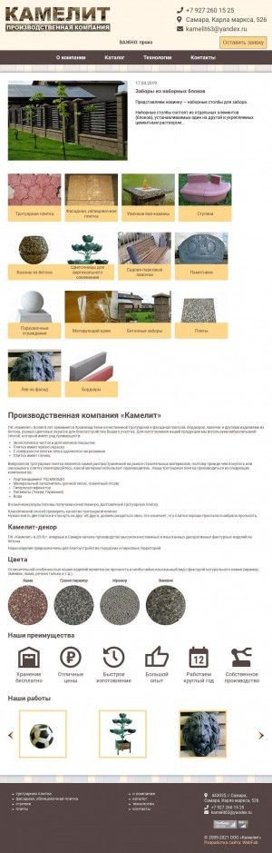 Предпросмотр для www.kamelit-s.ru — ПК Камелит
