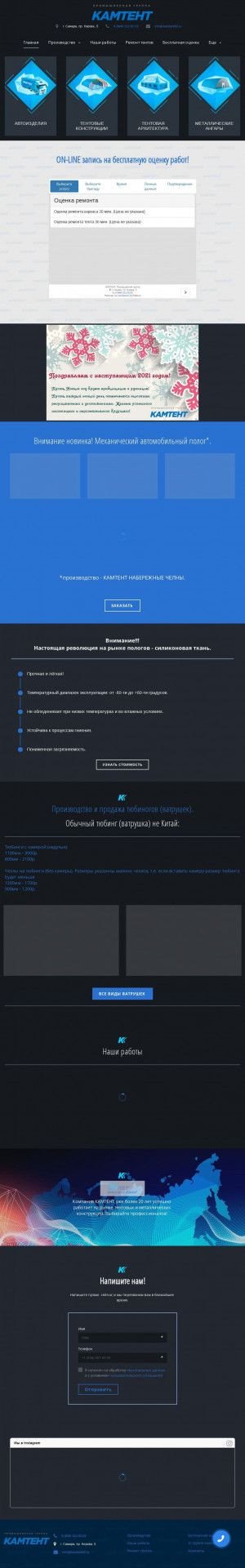Предпросмотр для kamtent63.ru — Камтент-Самара