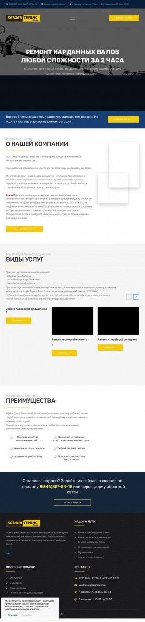 Предпросмотр для kardanvolga.ru — Кардан Сервис Волга