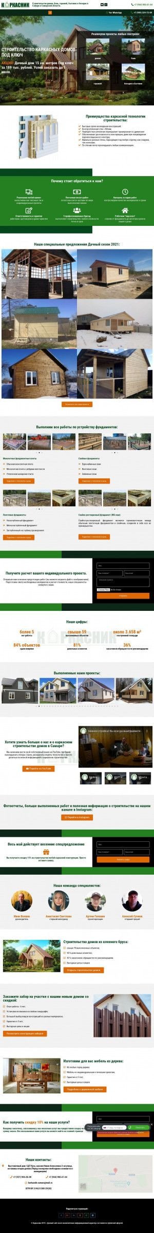 Предпросмотр для karkasnik-samara.ru — Строительство каркасных домов и установка заборов