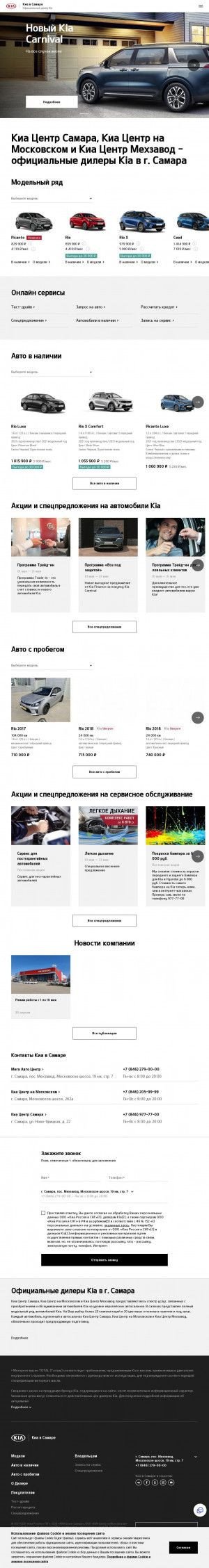 Предпросмотр для kia-samara.ru — Киа центр Самара