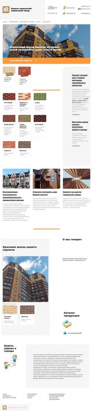 Предпросмотр для www.kirpich63.ru — Кинель-Черкасский кирпичный завод, центральный офис