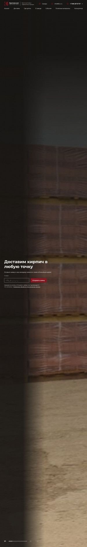 Предпросмотр для kk-z.ru — Кротовский кирпичный завод