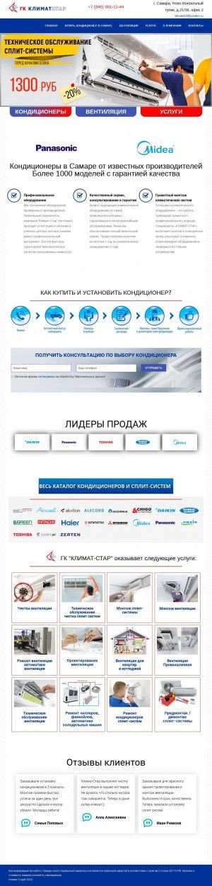 Предпросмотр для klimat-star.ru — АбрисВентМонтаж