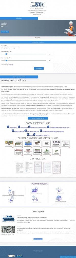 Предпросмотр для kmdrus.ru — Разработка чертежей КМД