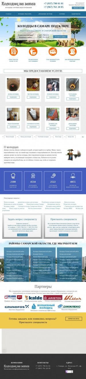 Предпросмотр для kolodecnazakaz.ru — Колодцы в Самаре