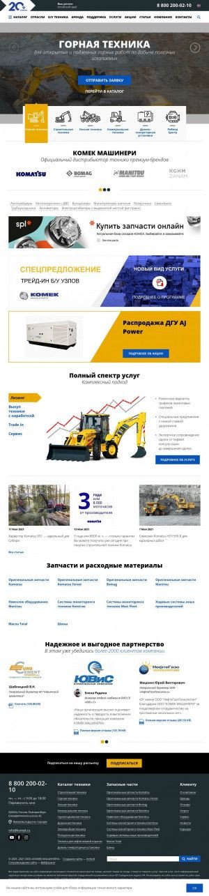 Предпросмотр для www.komek.ru — Комек Машинери