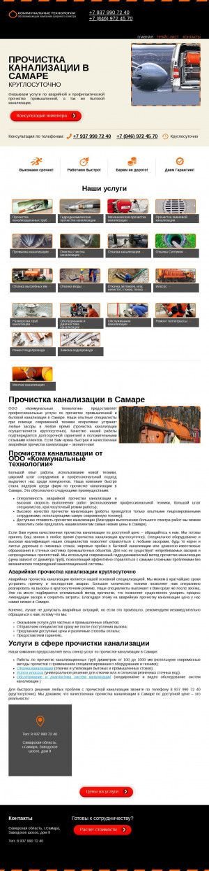 Предпросмотр для komteh-samara.ru — Коммунальные технологии