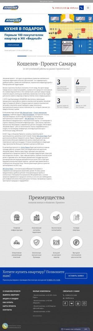 Предпросмотр для koshelev-proekt.ru — Кошелев проект
