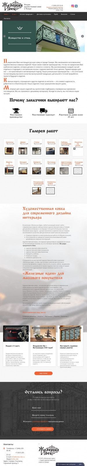 Предпросмотр для kovka-idei.ru — Железные идеи
