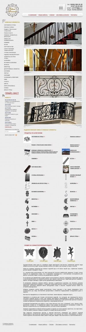 Предпросмотр для www.kovka-samara.ru — Кованые элементы