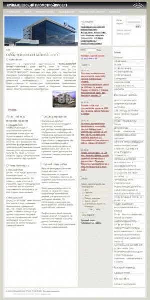 Предпросмотр для kpsp63.ru — Куйбышевский промстройпроект