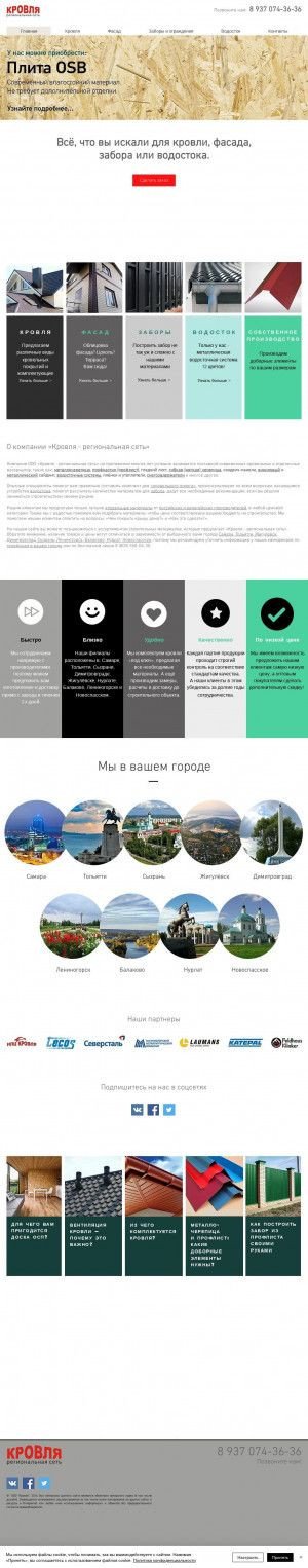 Предпросмотр для www.krovlyaregion.ru — Кровля