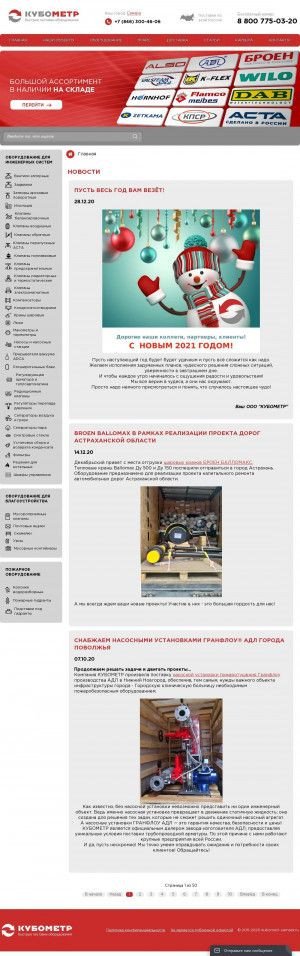 Предпросмотр для www.kubometr-samara.ru — Кубометр