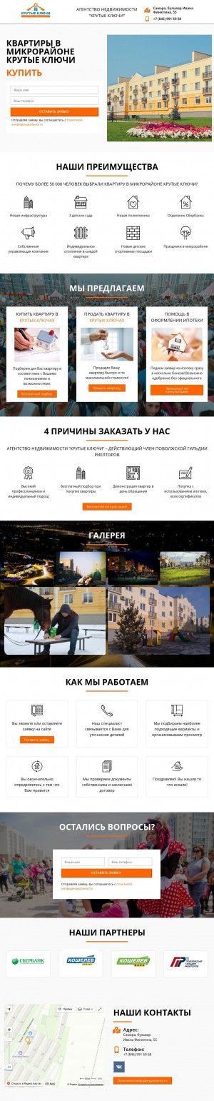Предпросмотр для kvartiravkosheleve.ru — Крутые Ключи