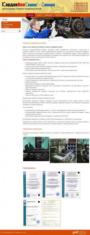 Предпросмотр для kvs-samara.ru — КарданВалСервис-Самара