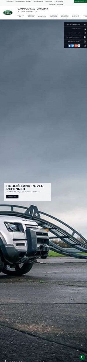 Предпросмотр для www.landroversamara.ru — Самарские автомобили, официальный дилер Land Rover
