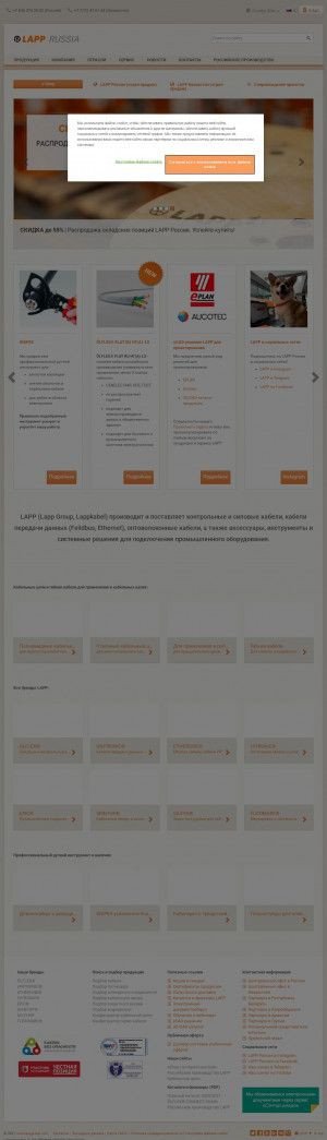 Предпросмотр для lapprussia.lappgroup.com — Lapp Россия