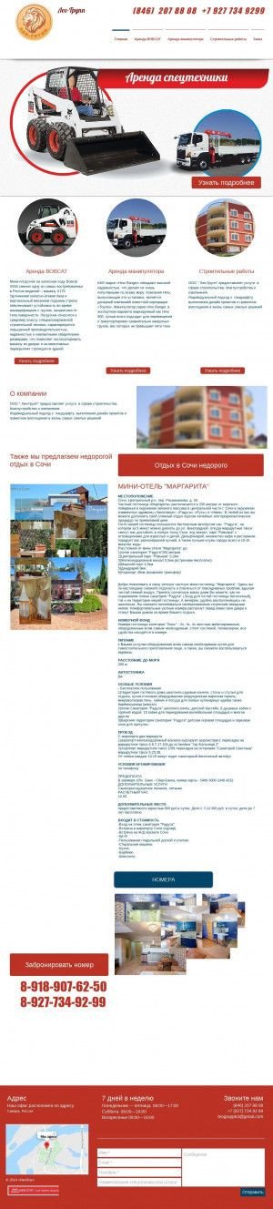 Предпросмотр для www.leo-grupp.ru — Лео-Групп