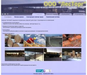 Предпросмотр для lestorg63.ru — Лесторг63