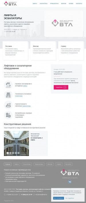 Предпросмотр для liftsamara.ru — ВТЛ