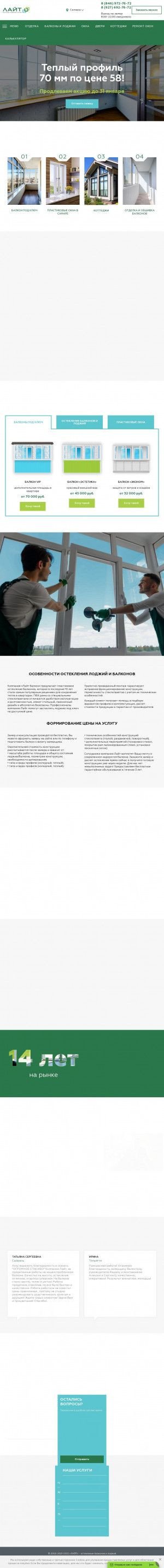 Предпросмотр для light-balkon.ru — Лайт