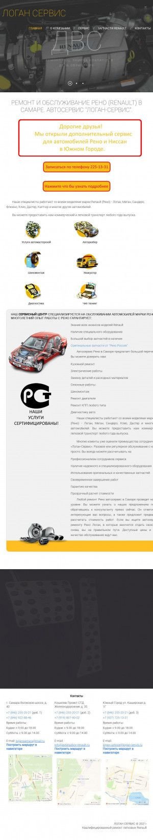 Предпросмотр для logan-servis.ru — Логан сервис
