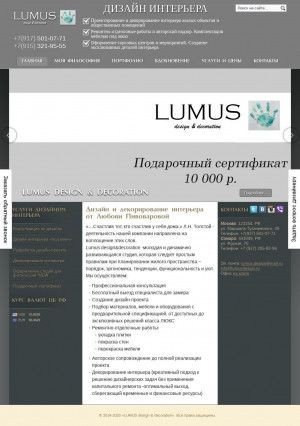 Предпросмотр для lumusdesign.ru — Дизайн интерьера