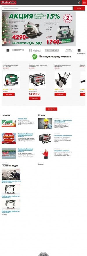 Предпросмотр для machinestore.ru — Mashine Store
