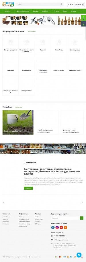 Предпросмотр для magazinsamara.ru — Хозтовары