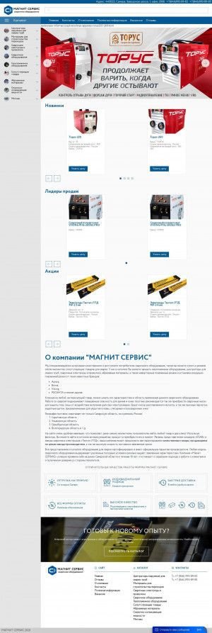 Предпросмотр для www.magnit-s.ru — Магнит сервис